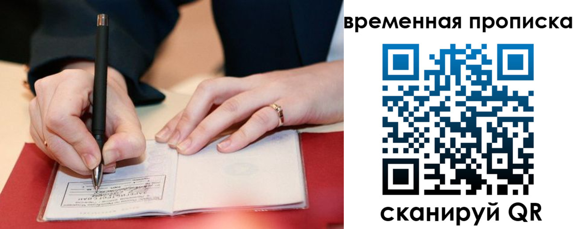 временная регистрация адрес в Рудне