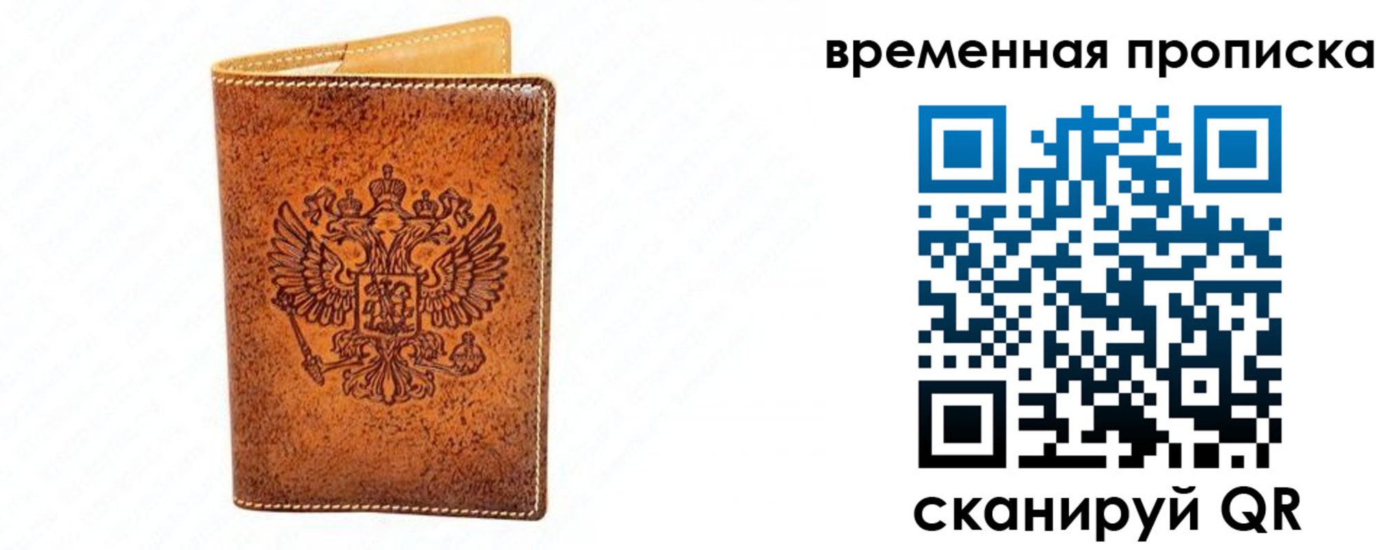 прописка ребенка в Рудне