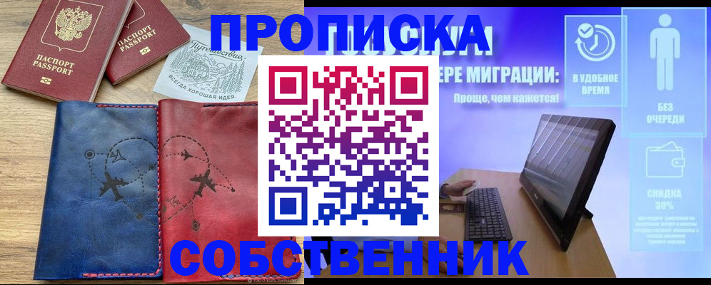 временная регистрация недорого в Рудне