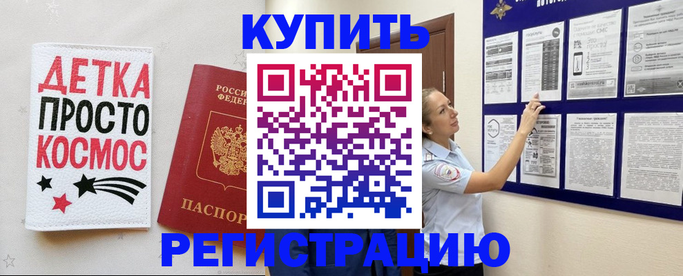 временная регистрация надежно в Рудне