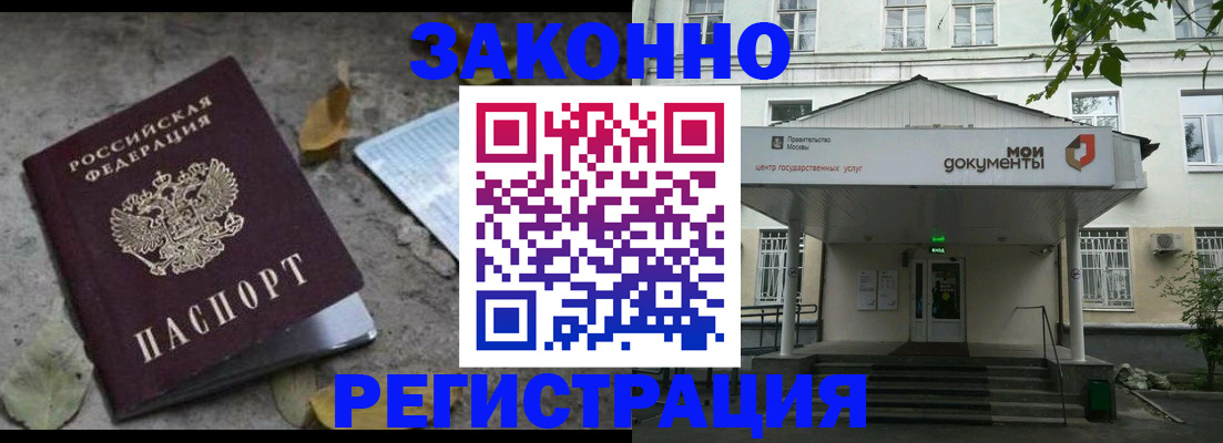 временная прописка в Рудне