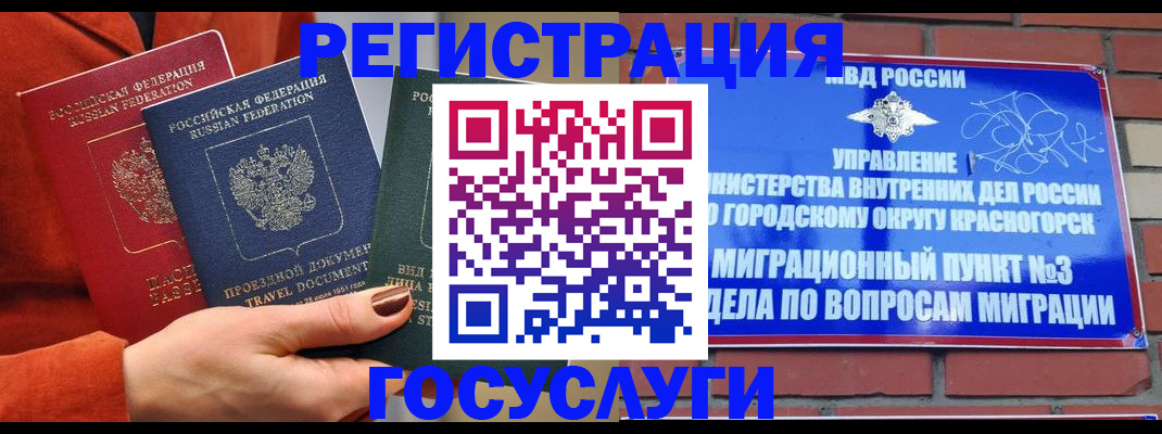 временная регистрация в Рудне