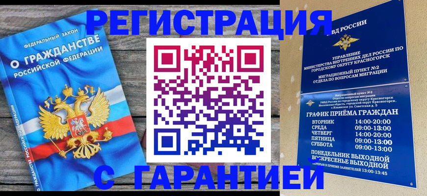 временная регистрация в Рудне