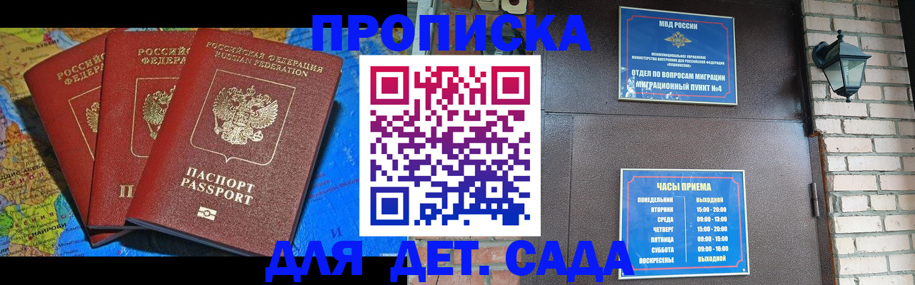 прописка 2025 в Рудне