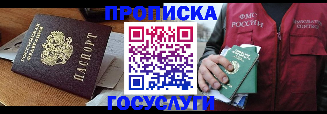 временная регистрация купить в Рудне
